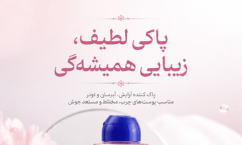 طراحی بنر تبلیغاتی برای آرایش پاک کن