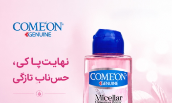 طراحی بنر تبلیغاتی برای آرایش پاک کن