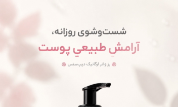 طراحی پوستر تبلیغاتی برای فیس واش