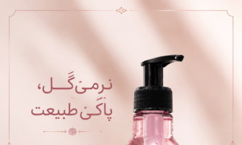 طراحی پوستر تبلیغاتی برای فیس واش