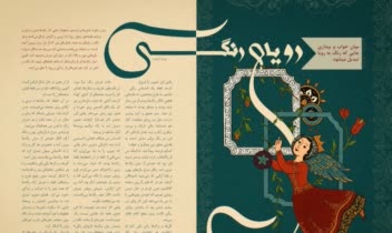 طراحی سرلوحه  و  صفحه آرایی مجله