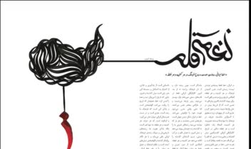 طراحی سرلوحه  و  صفحه آرایی مجله