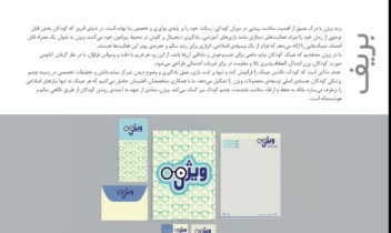 هویت سازمانی برای برند عینک کودکان