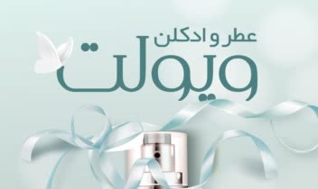 تراکت عطر و ادکلن.طراحی پوستر تبلیغاتی