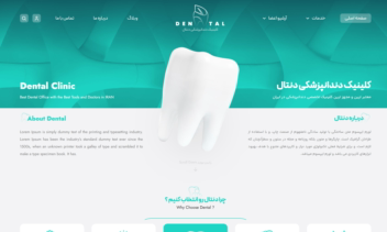 سایت برای کلینیک دندانپزشکی و رزرو نوبت