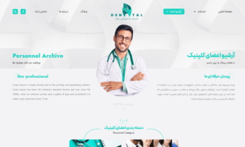 سایت برای کلینیک دندانپزشکی و رزرو نوبت