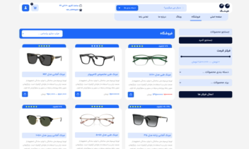 سایت برای فروش انواع عینک و لوازم جانبی و اکسسوری آن…