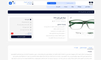 سایت برای فروش انواع عینک و لوازم جانبی و اکسسوری آن…