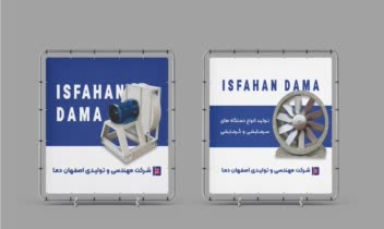 طراحی بنر برای شرکت اصفهان دما