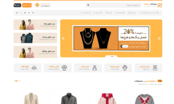 سایت برای فروش لباس و کیف و کفش