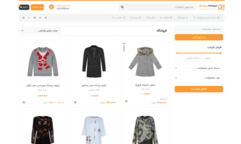 سایت برای فروش لباس و کیف و کفش