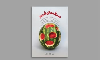طراحی پوستر نمایش حرف های قرمز