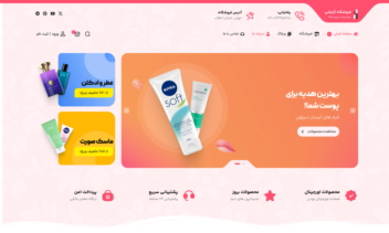 سایت فروشگاه کالای آرایشی و زیبایی