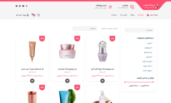 سایت فروشگاه کالای آرایشی و زیبایی