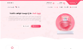 سایت فروشگاه کالای آرایشی و زیبایی