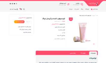 سایت فروشگاه کالای آرایشی و زیبایی