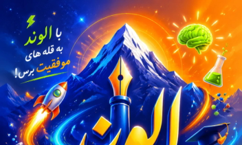 طراحی، لگو، پوستر و بنر اموزشگاه الوند