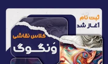 عنوان پروژه: طراحی تراکت تبلیغاتی مدرن با کانسپت هنری (آموزشگاه نقاشی ونگوگ)