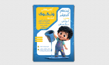طراحی پوستر و تراکت تبلیغاتی خلاقانه آموزشگاه نقاشی (کلاس نقاشی ونگوگ)