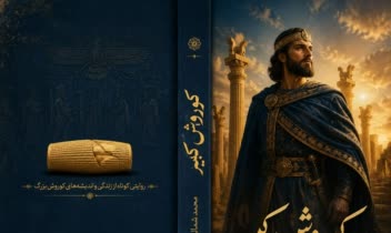 طراحی جلد کتاب: شاهکارهای بصری با پرامپت‌های خلاقانه