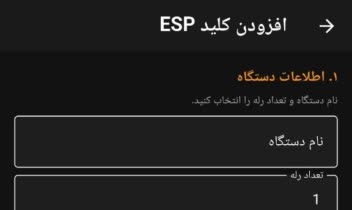 برنامه خانه هوشمند برای موبایل
