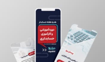طراحی پست و استوری شرکت حسابداری راهبرد