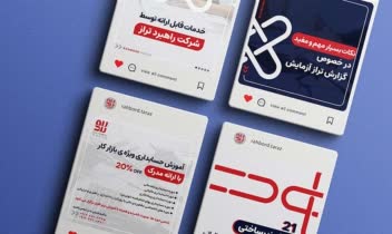 طراحی پست و استوری شرکت حسابداری راهبرد