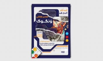 عنوان پروژه: طراحی تراکت تبلیغاتی مدرن با کانسپت هنری (آموزشگاه نقاشی ونگوگ)