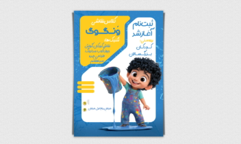 طراحی پوستر و تراکت تبلیغاتی خلاقانه آموزشگاه نقاشی (کلاس نقاشی ونگوگ)