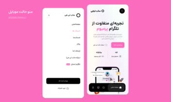 طراحی رابط و تجربه کاربری (UIUX)  پروژه ساب تیجی