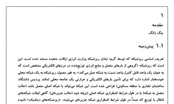 نمونه  کار ترجمه انگلیسی به فارسی