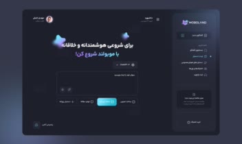 طراحی رابط و تجربه کاربری (UIUX) وبسایت موبولند (پلتفرم خدمات هوش مصنوعی)
