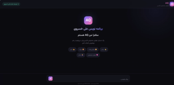 هوش مصنوعی AQ ساخته شده با Python html css