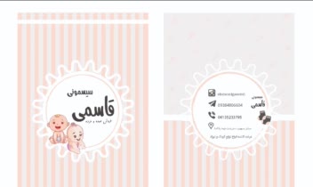 طراحی کارت ویزیت برای مغازه سیسمونی