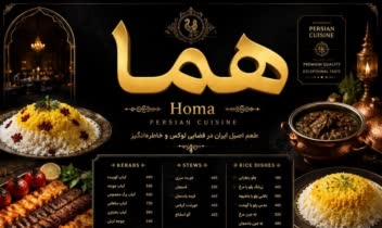 ساخت و طراحی یک بنر برای رستوران هما