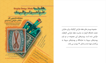 طراحی مجموعه پوستر‌های هفته طراحی گرافیک