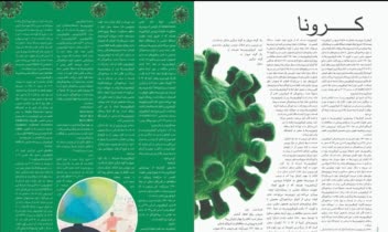 طراحی مجله با موضوعات و عناوین مختلف