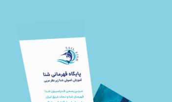 طراحی کارت ویزیت مربی شنا (عمودی)