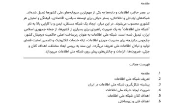 تایپ تحقیق دانشگاهی درباره شبکه های کامپیوتری