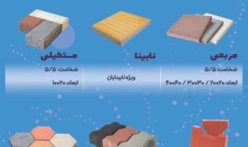 طراحی بروشور برای شرکت پایا بتن قائم