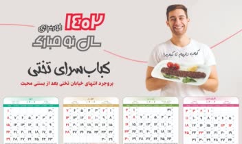 طراحی و ایجاد تقویم تبلیغاتی دیواری