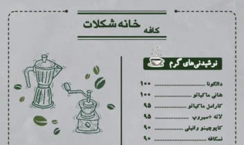 طراحی منوی پشت و رو برای کافه خانه شکلات