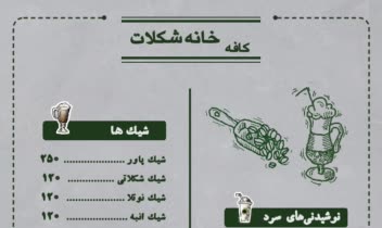 طراحی منوی پشت و رو برای کافه خانه شکلات