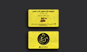 طراحی کارت ویزیت و کارت تخفیف مجموعه باغ رستوران و کافه