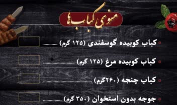 طراحی منوی رستوران بصورت تابلو در معرض دید مشتریان