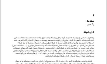 ترجمه مقاله از انگلیسی به فارسی