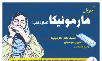 نمونه طراحی تراکت تبلیغاتی آموزش موسیقی