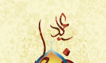 طراحی پوستر عید فطر تایپوگرافی