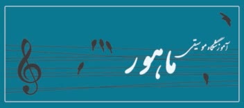 طراحی تابلو تبلیغاتی آموزشگاه موسیقی