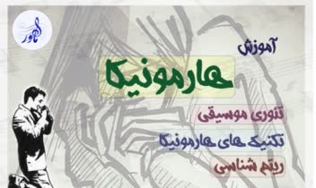 نمونه طراحی تراکت تبلیغاتی آموزش موسیقی